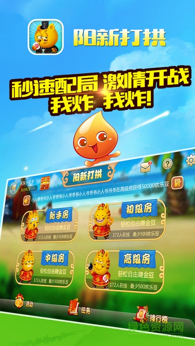 陽新打拱游戲 v1.6 官方安卓版 2