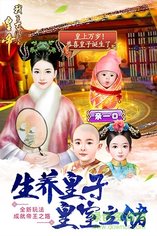 我在大清當(dāng)皇帝hd游戲 v5.6.1.0 安卓版 0