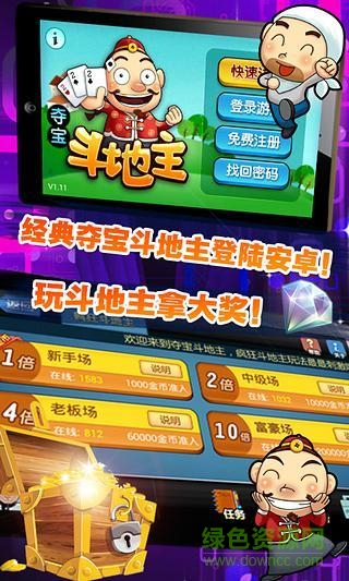 奪寶斗地主贏話費 v1.0.8 安卓版 0
