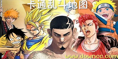 卡通亂斗魔獸地圖-魔獸卡通亂斗-卡通亂斗地圖