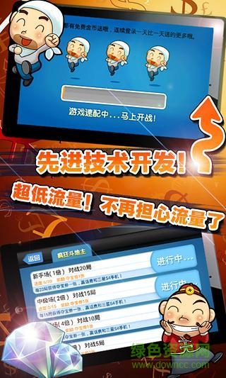 奪寶斗地主贏話費 v1.0.8 安卓版 3