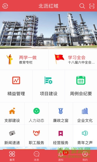 北瀝紅域手機(jī)版 v5.8.0 官方安卓版 0