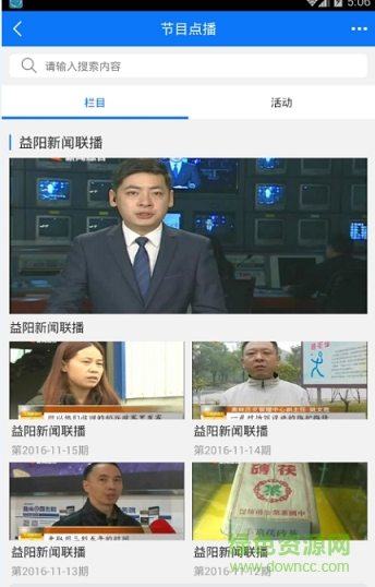 掌上益陽手機版 v1.1.2 安卓版 1