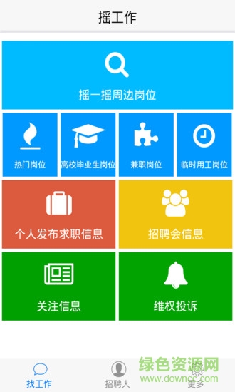 搖工作手機(jī)版 v2.2.0 安卓版 2