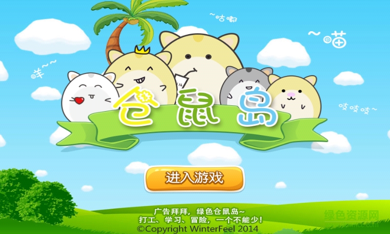 倉(cāng)鼠島2內(nèi)購(gòu)修改版 v1.0.1 安卓免驗(yàn)證碼版 0