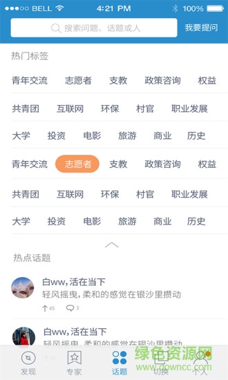 河北青年之聲手機版 v1.0 官網(wǎng)安卓版 0