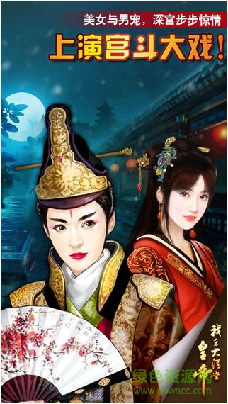 我在大清當(dāng)皇帝電腦版無敵版 v5.0.0.0 官方最新版 0