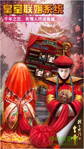 我在大清當(dāng)皇帝電腦版無敵版 v5.0.0.0 官方最新版 1