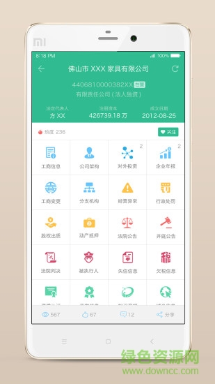 導(dǎo)信通(企業(yè)信用查詢) v1.0 安卓版 1