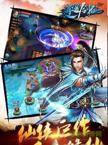 逍遙劍仙游戲 v6.7 官網(wǎng)安卓版 1