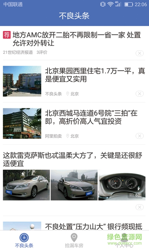 不良頭條手機(jī)版 v1.1 安卓版 0