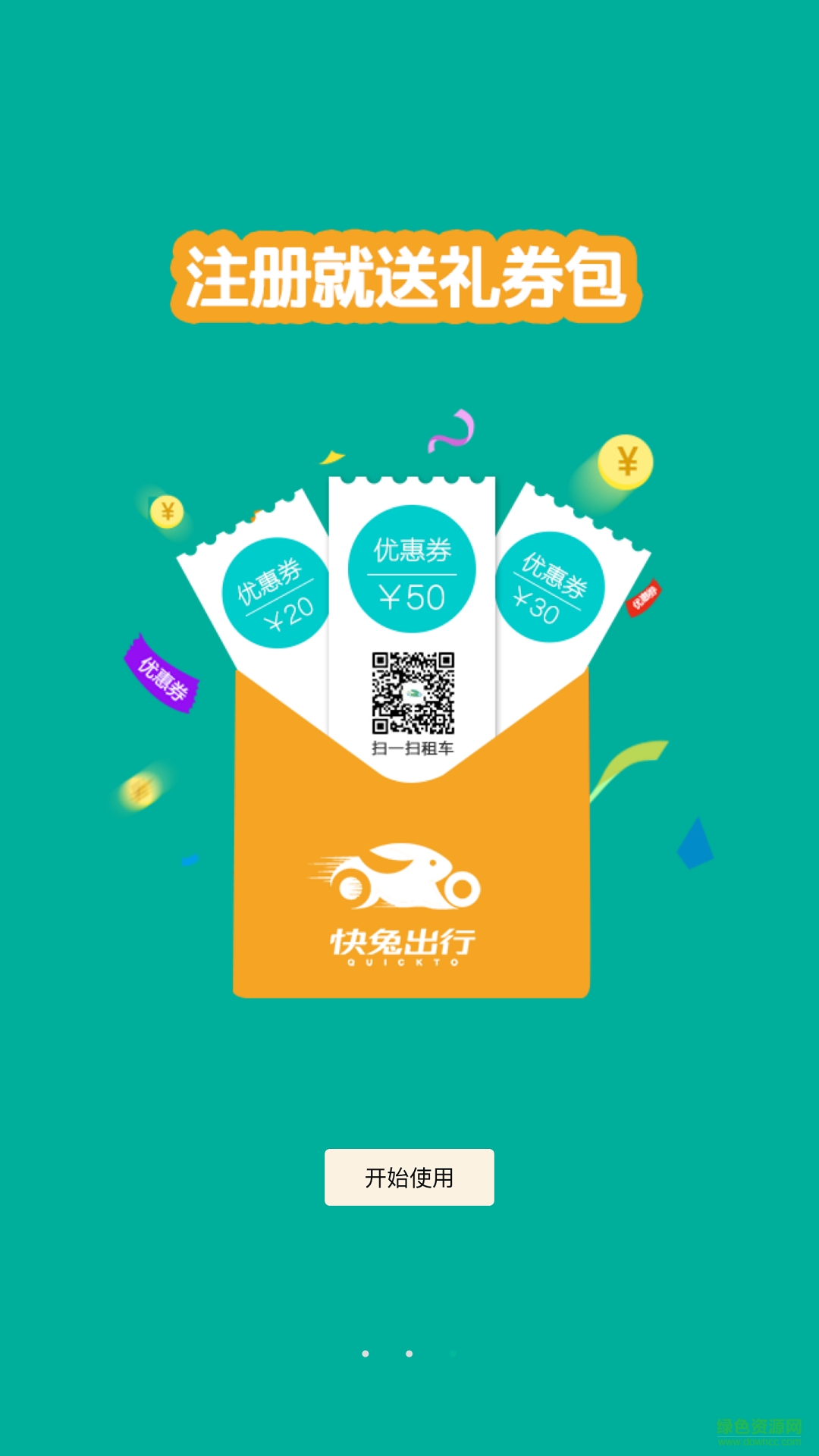 快兔出行 v3.6.0 安卓最新版 0