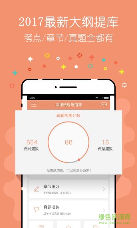 基金從業(yè)對(duì)題庫(kù) v1.0.0 安卓版 1