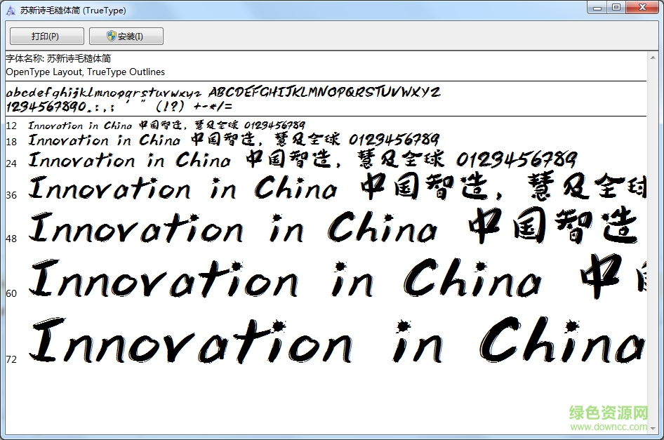 字體suxinshi mao cao  0