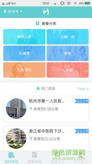 健康黨 v1.1.2 安卓版 0