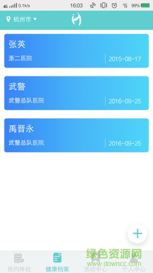 健康黨 v1.1.2 安卓版 1