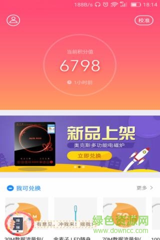 移動快兌手機版 v1.0.0 安卓版 3