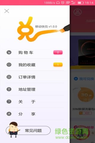 移動快兌手機版 v1.0.0 安卓版 2
