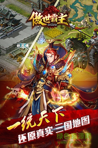 傲世霸主 傲世霸主腳本app