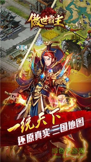 百度傲世霸主手游 v1.02.00 安卓版 0