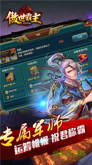 百度傲世霸主手游 v1.02.00 安卓版 4