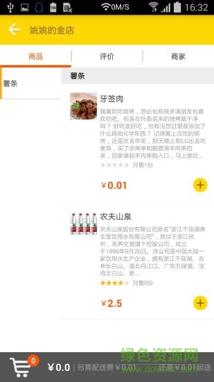 樂呵呵外賣 v1.8 安卓版 0