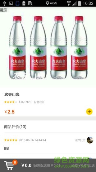 樂呵呵外賣 v1.8 安卓版 1