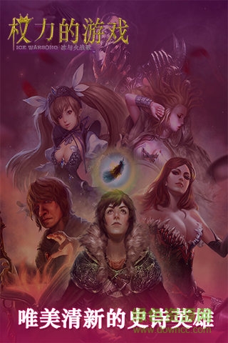九游版權(quán)力的游戲冰與火戰(zhàn)歌 v1.1.8 安卓版 2