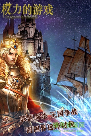 九游版權(quán)力的游戲冰與火戰(zhàn)歌 v1.1.8 安卓版 3