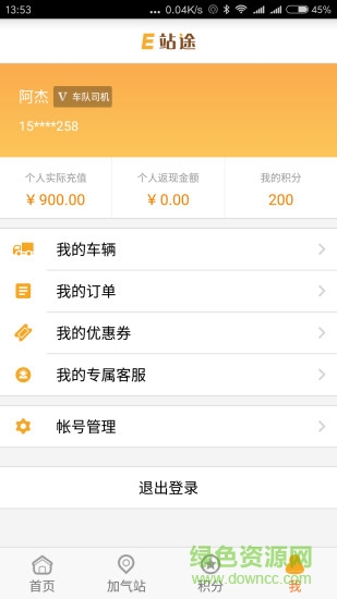 E站途客戶端 v2.0 安卓版 0