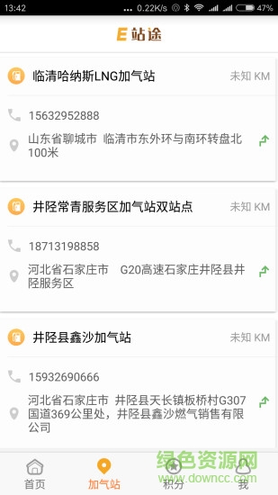 E站途客戶端 v2.0 安卓版 2