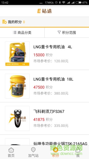 E站途客戶端 v2.0 安卓版 1