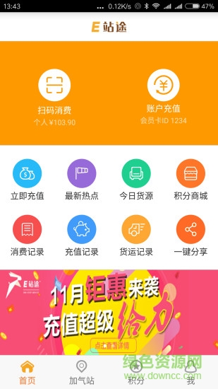 E站途客戶端 v2.0 安卓版 3