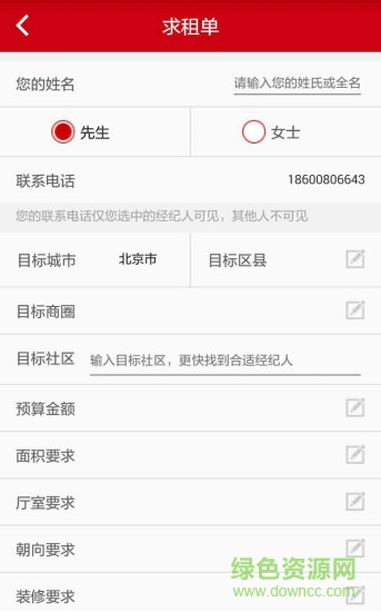 眾介(房屋中介) v1.0 安卓版 1