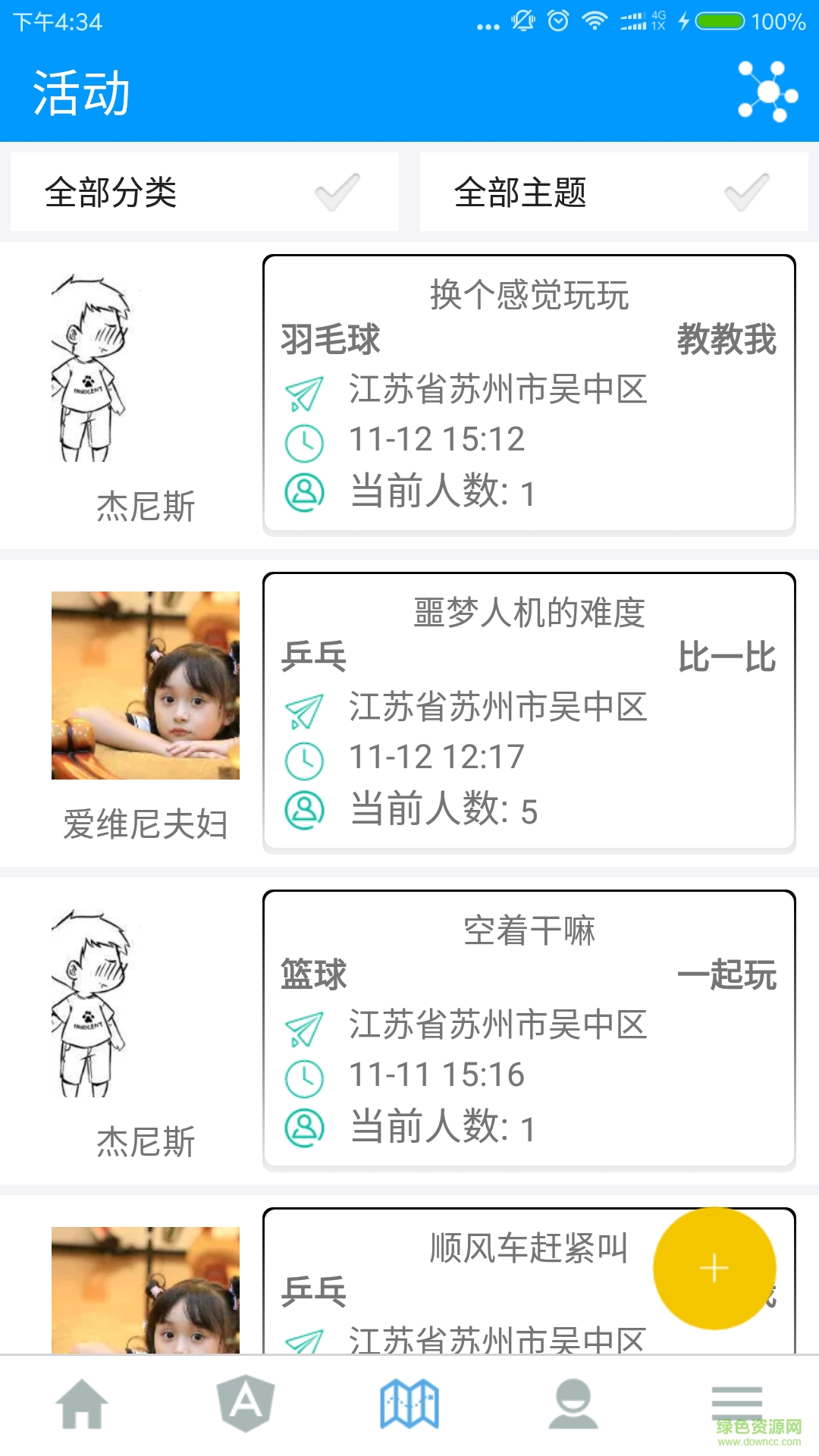 moving手機版(運動交友) v1.0 安卓版 1