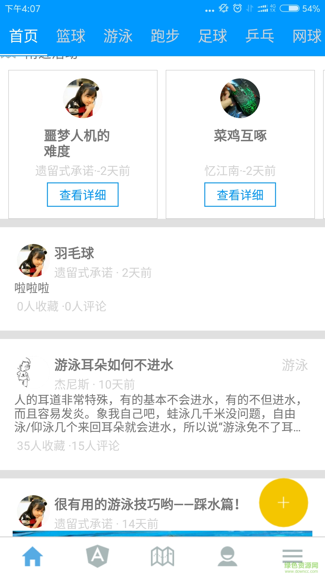 moving手機版(運動交友) v1.0 安卓版 2