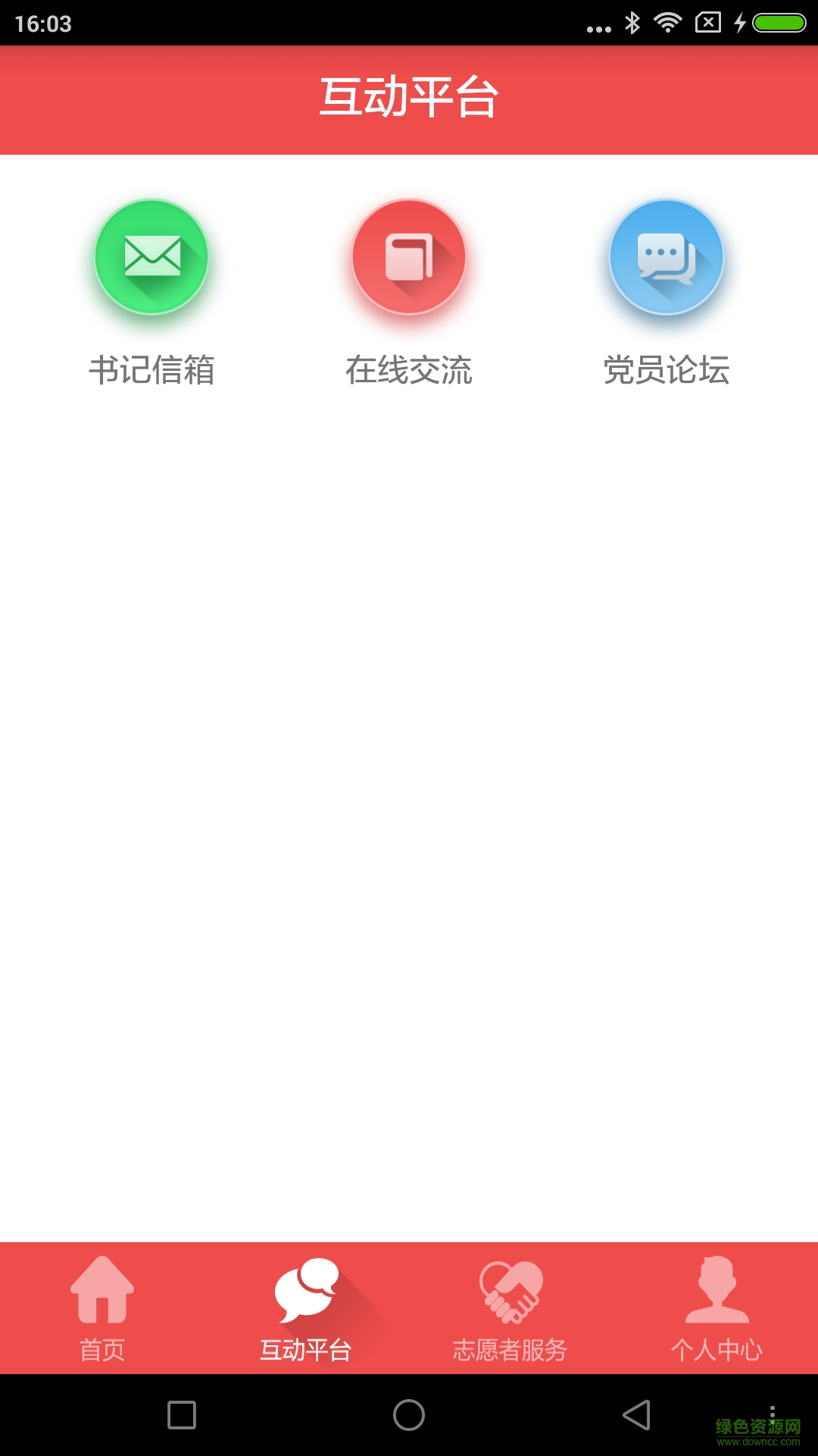 智慧紅云手機(jī)版 v1.0.1 安卓版 3