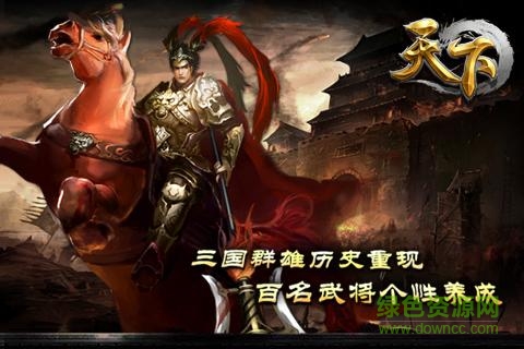 三國霸主手機版 v1.0  官網(wǎng)安卓版 1