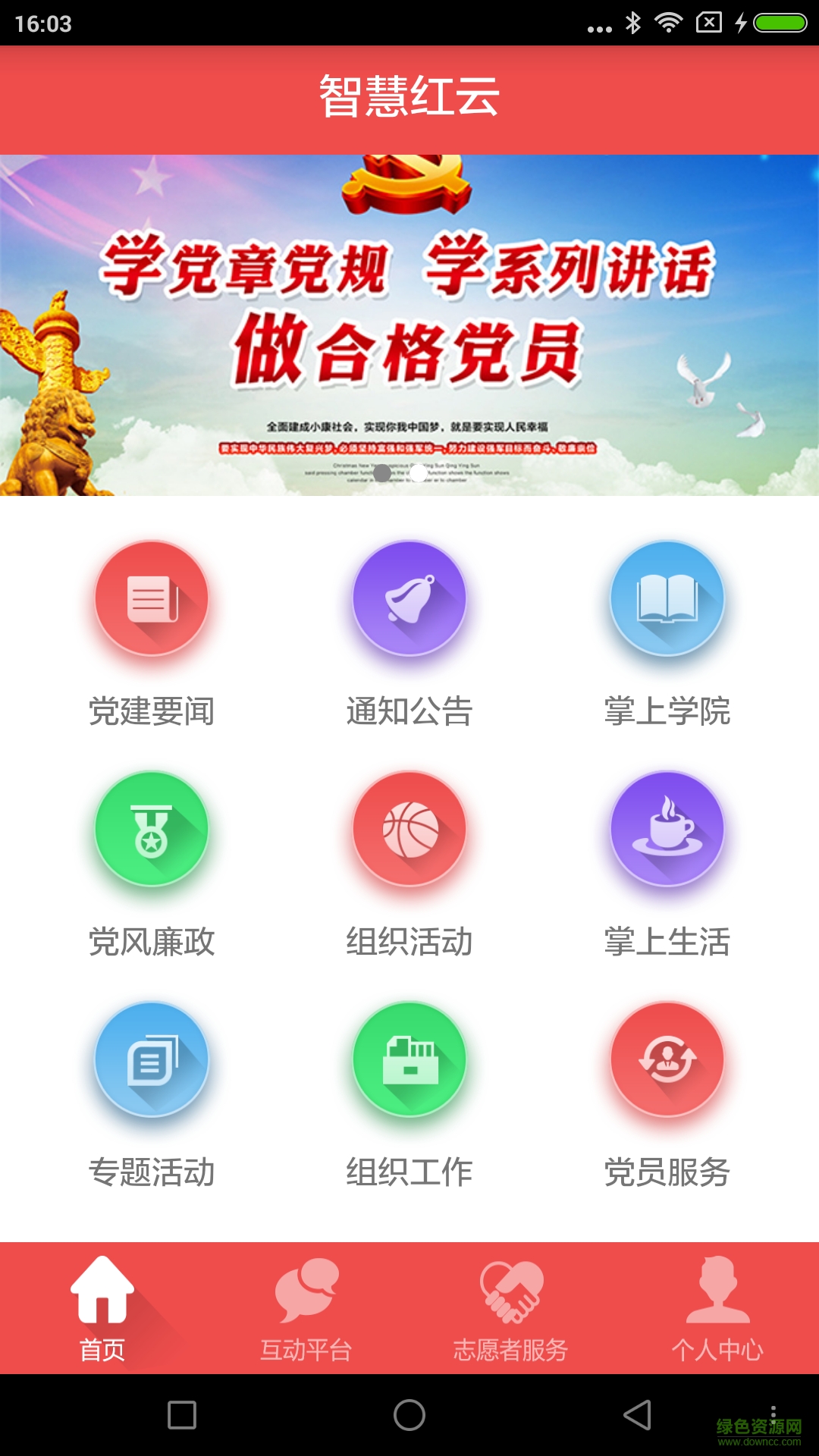 智慧紅云手機(jī)版 v1.0.1 安卓版 0