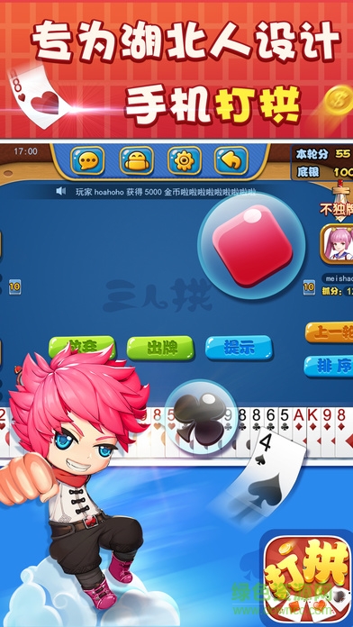 湖北打拱手機版 v1.2.4 安卓版 0