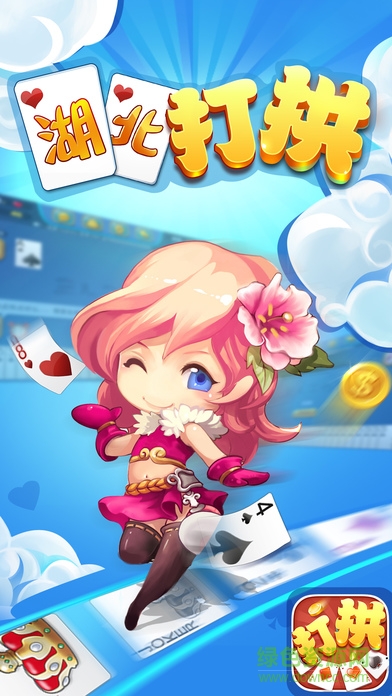 湖北打拱手機版 v1.2.4 安卓版 3