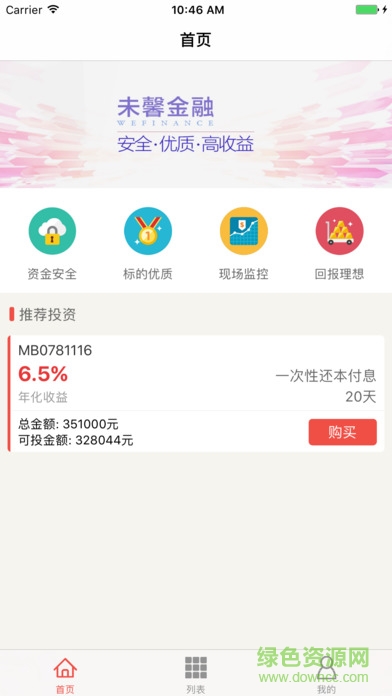 未馨金融ios版 v1.0.0 官網(wǎng)iPhone手機版 0