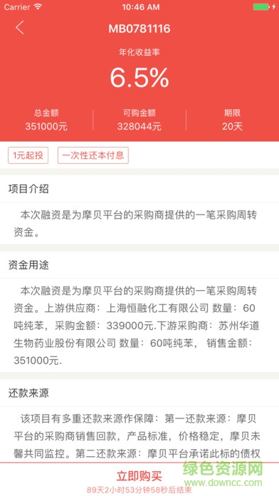 未馨金融ios版 v1.0.0 官網(wǎng)iPhone手機版 1