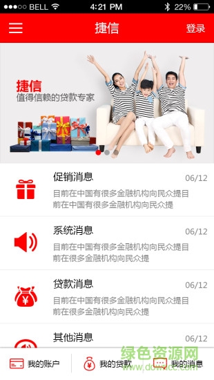 捷信手機客戶端 v34.30.4 官方安卓版 1