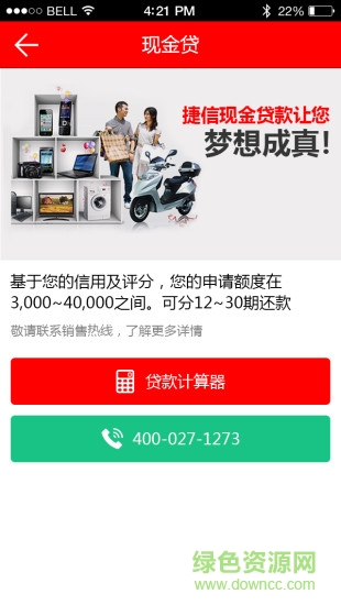 捷信手機客戶端 v34.30.4 官方安卓版 3