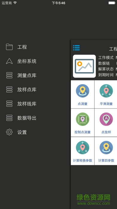 南方工程之星5.0蘋(píng)果手機(jī)版 v1.1.2 官方ios版 0