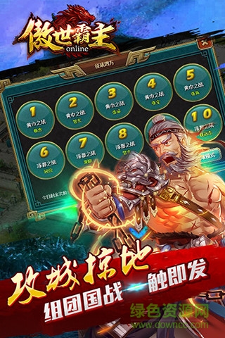 傲世霸主蘋果版 v1.05.00 官網(wǎng)iphone版 4