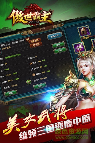 傲世霸主蘋果版 v1.05.00 官網(wǎng)iphone版 3