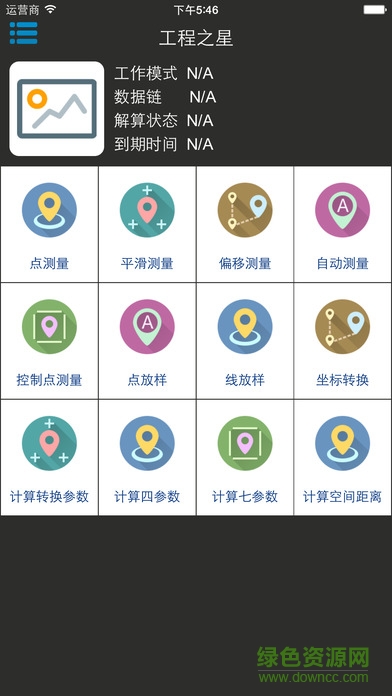 工程之星蘋(píng)果版本下載