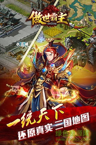 傲世霸主蘋果版 v1.05.00 官網(wǎng)iphone版 1